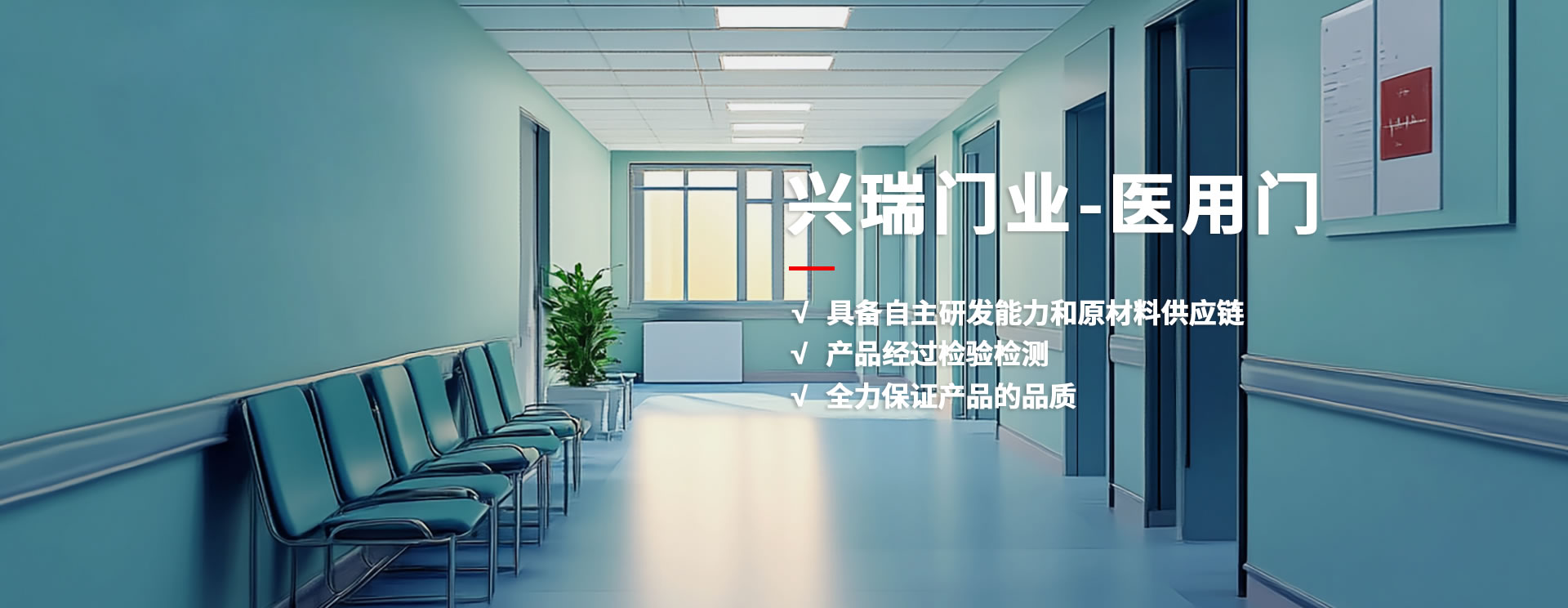 醫(yī)用門(mén)—興瑞門(mén)業(yè)